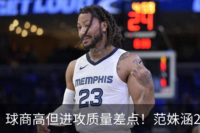 球商高但进攻质量差点！范姝涵2-3早田希娜无缘中国大满贯16强！